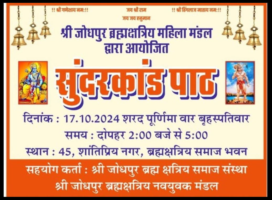 Complete event poster for सुंदरकांड पाठ