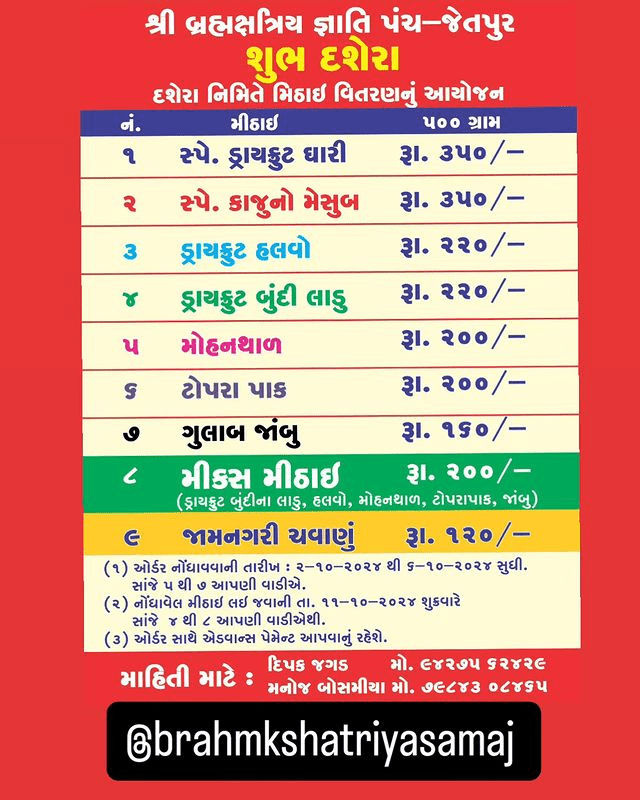 Complete event poster for દશેરા નિમિતે મિઠાઇ વિતરણનું આયોજન