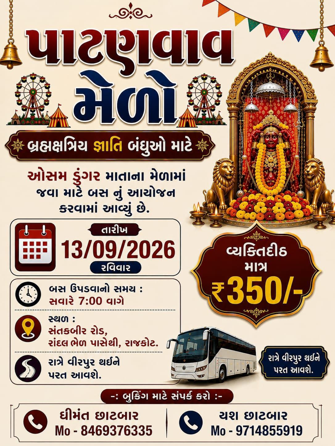 Complete event poster for Patanvav Melo