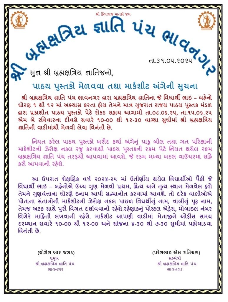 પાઠય પુસ્તકો મેળવવા તથા માર્કશીટ અંગેની સુચના