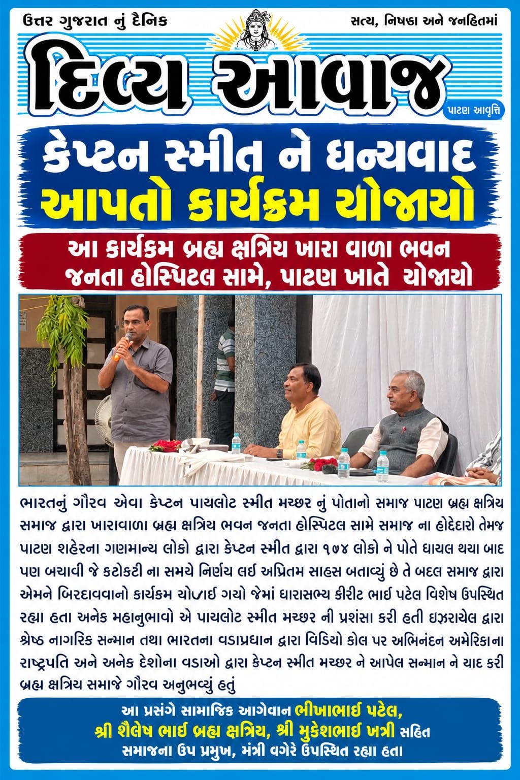 Captain Smit Machhar Honoured by Brahma Kshatriya Community in Patan