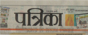 news_patrika