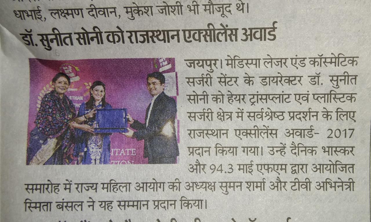 bhaskar-exellent-award-2017