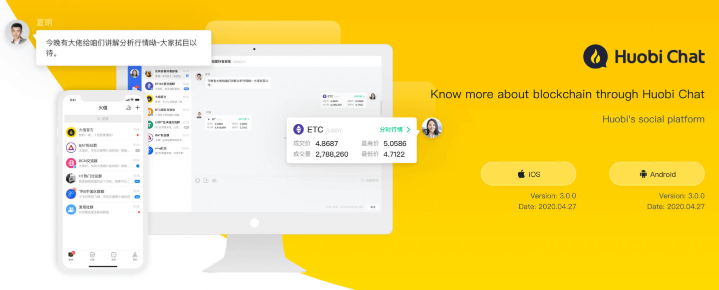 huobi-chat-support