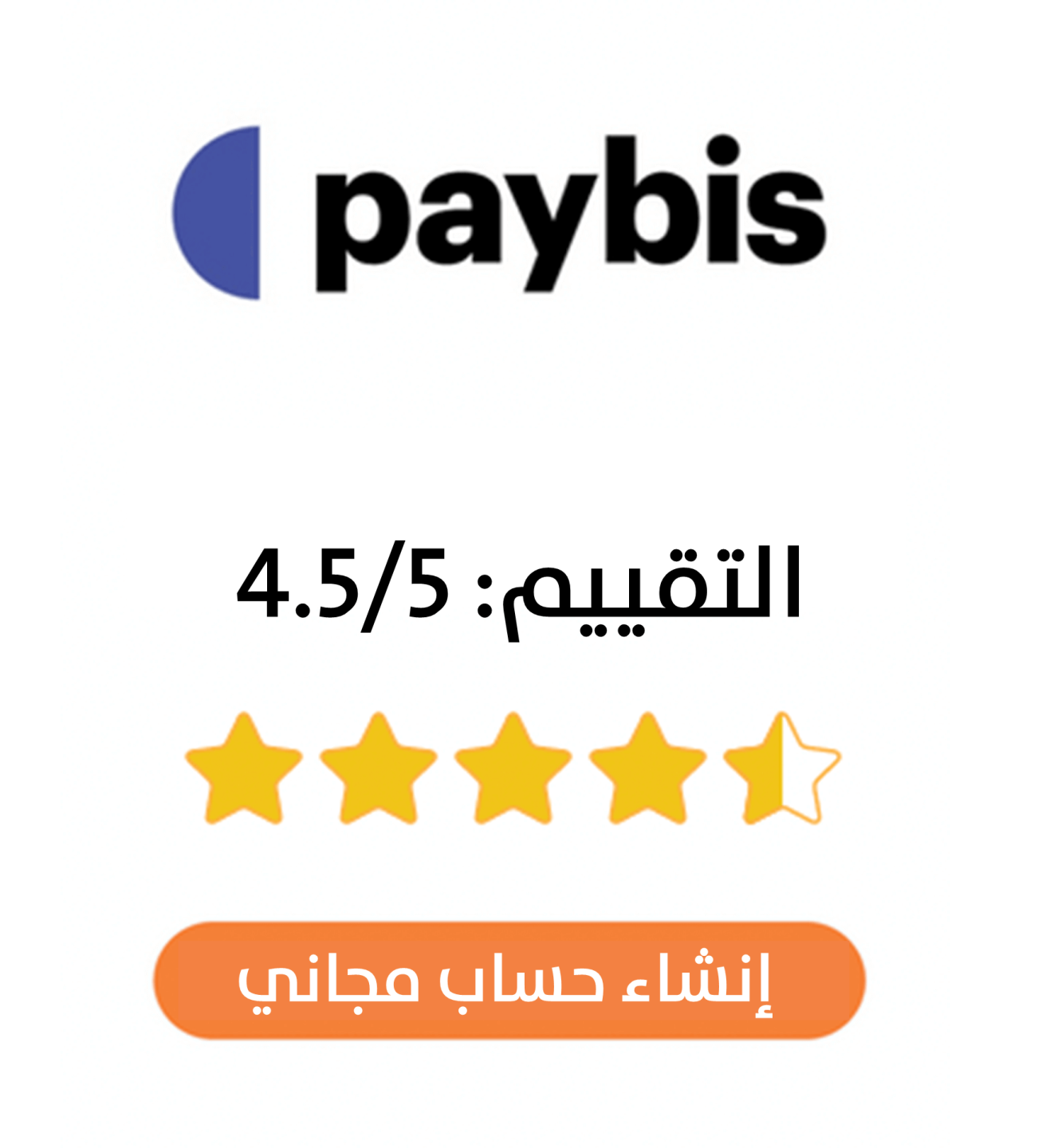 تقييم منصة Paybis ومقارنتها بمنصات العملات الرقمية الأخرى مثل بينانس و رين