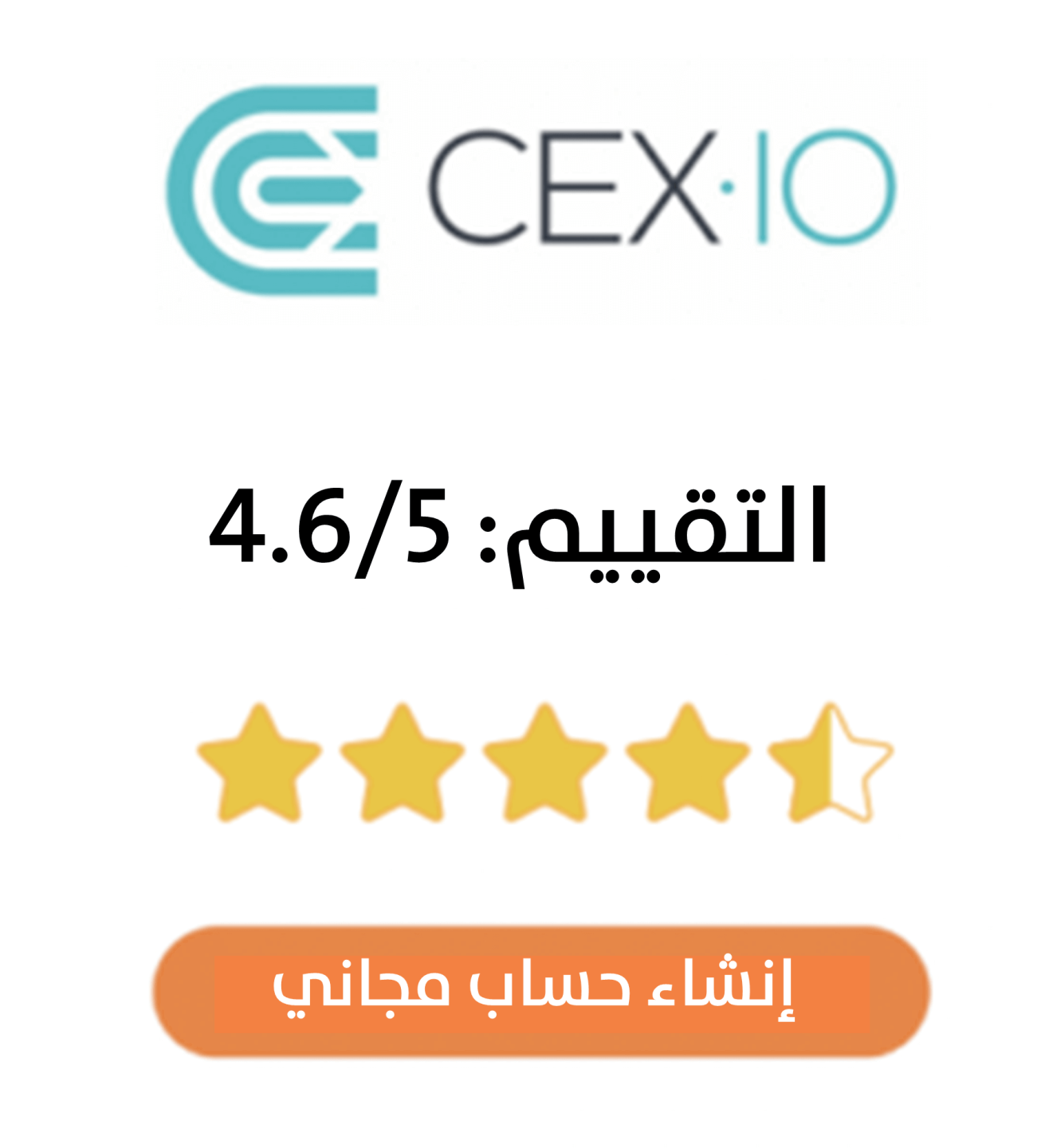 cex-io-rating