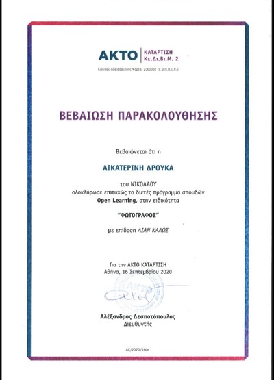 Πιστοποιημένη φωτογράφος, απόφοιτη της Άκτο, Κατερίνα Δρούκα
