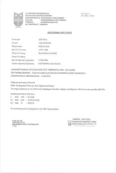 Απόφοιτος ΑΕΙ