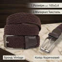 Текстильний чоловічий ремінь класика Vintage 20523 Коричневий thumbnail 3