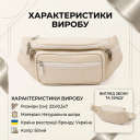 Поясна сумка бананка для міста поїздок та щоденного використання Vintage 20440 Біла thumbnail 3