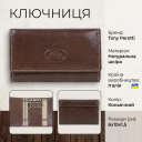 Ключница Tony Perotti Italico 2532 cognac (90466) Коньячная thumbnail 3