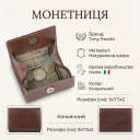 Женская монетница Tony Perotti из натуральной кожи Italico 1445L (90421) Коньячная thumbnail 3