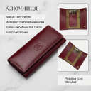 Ключница Tony Perotti Italico 344 (90474) Красная thumbnail 3