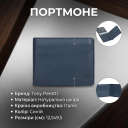 Мужское портмоне Tony Perotti из натуральной кожи Cortina 5051 (90117) Синее thumbnail 3