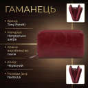Жіночий гаманець Tony Perotti Italico 1192 rosso (90685) Червоний thumbnail 3