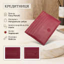 Кредитниця Tony Perotti Cortina 5043 rosso (90304) Червона thumbnail 3