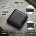 Жіночий гаманець Tony Perotti Cortina 5064 nero (90247) Чорний thumbnail 3