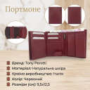 Жіноче портмоне Tony Perotti натуральна шкіра Cortina 5031 rosso (90324) Червоне thumbnail 3