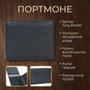 Мужское портмоне Tony Perotti из натуральной кожи Cortina 5051 nero (90115) Черное thumbnail 3
