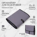 Дорожній органайзер для подорожей та особистих речей Vintage 20653 Сірий thumbnail 2