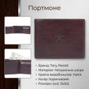 Чоловіче портмоне Tony Perotti Italico 3620 moro (90589) Темно-коричневе thumbnail 3