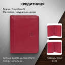 Кредитниця Tony Perotti Cortina 5023 rosso (90299) Червона thumbnail 3
