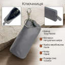 Ключниця Tony Perotti New Rainbow 4025 grigio (90074) Сіра thumbnail 3