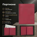Кошелек Tony Perotti из натуральной кожи Cortina 5088 rosso (90307) Красный thumbnail 3