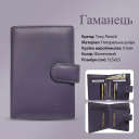 Жіночий гаманець Tony Perotti New Rainbow 1654 viola (90069) Бузковий thumbnail 3