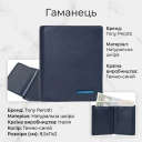 Портмоне унісекс Tony Perotti з зернистої шкіри Newcontatto 3603 (90612) Темно-синє thumbnail 3