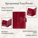 Кредитниця Tony Perotti натуральна шкіра Accademia 369 rosso (90523) Червона thumbnail 3
