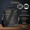 Чоловіча шкіряна сумка Tony Perotti Contatto 9743-18 (90383) Чорна thumbnail 3