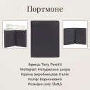 Портмоне Tony Perotti Cortina 5088 moro (90221) Темно-коричневое thumbnail 3
