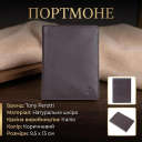 Мужское портмоне Tony Perotti Cortina 5015 moro (90228) Темно-коричневое thumbnail 3