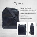 Чоловіча сумка Tony Perotti натуральна шкіра Italico 9984G-17 (90636) Чорна thumbnail 3