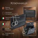 Ключница Tony Perotti из натуральной кожи Cortina 5060 nero (90146) Черная thumbnail 3