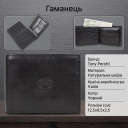 Чоловіче портмоне Tony Perotti Italico 396 (90563) Чорне thumbnail 3
