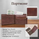 Мужское портмоне Tony Perotti Italico 396 (90564) Коньячное thumbnail 3