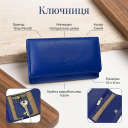 Ключница Tony Perotti New Rainbow 1117 bluette (90086) Синяя thumbnail 3