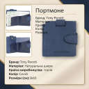 Чоловіче портмоне Tony Perotti Metropolis 3506 (90035) Синє thumbnail 3