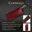Ключница Tony Perotti New Rainbow 4025 rosso (90063) Красная thumbnail 3