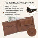 Горизонтальное портмоне Tony Perotti Italico 537 (90453) Коньячное thumbnail 3