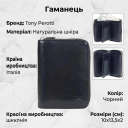 Жіночий гаманець з натуральної шкіри Tony Perotti Nevada 3767 (90475) Чорний thumbnail 3