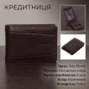 Кредитниця Tony Perotti Giugiaro 2929 moro (90302) Коричнева thumbnail 3