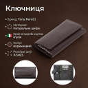 Ключниця Tony Perotti Cortina 5005 moro (90132) Коричнева thumbnail 3
