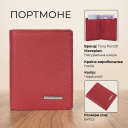 Жіноче портмоне Tony Perotti 3549 Newcontatto (90699) Червоне thumbnail 3