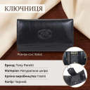 Ключниця Tony Perotti Italico 1117 nero (90460) Чорна thumbnail 3