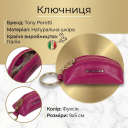 Ключниця-брелок Tony Perotti Top Kapi KR-186 geranio (90025) Фуксія thumbnail 3