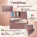 Жіночий гаманець Tony Perotti New Rainbow 3435 (90280) Пудровий thumbnail 3