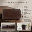 Затискач для грошей Tony Perotti Italico 1201 (90675) Коричневий thumbnail 3